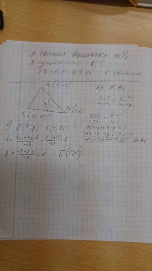 Заданы координаты вершин треугольника а1(-2; 5), а2(1; -3), а3(4; 2). составить уравнение прямой, ле