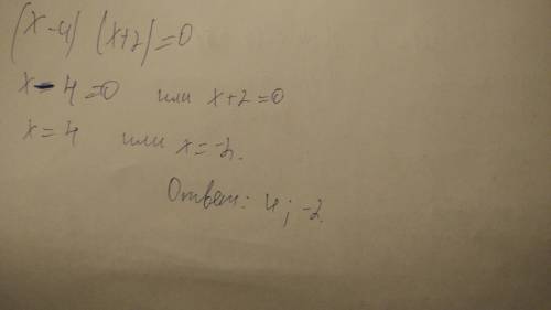(x-4)(x+2)=0 тема: рациональные уравнения.равносильные уравнения