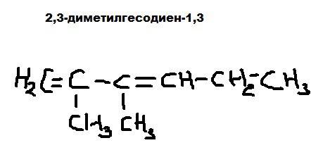 2,3-диметилгесодиен-1,3 нужна структурная