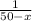 \frac{1}{50-x}