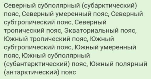 Вкаких климатических поясах расположен тихий океан