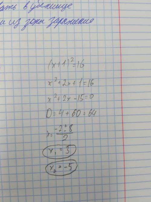 Решите уравнение: (x+1)*=16 * это вторая степень