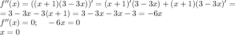 f''(x)=((x+1)(3-3x))'=(x+1)'(3-3x)+(x+1)(3-3x)'=\\ =3-3x-3(x+1)=3-3x-3x-3=-6x\\ f''(x)=0;~~~ -6x=0\\ x=0