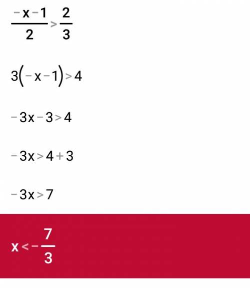 Решите неравенство: 2x-3x-1/2> 2/3