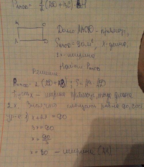 Площадь прямоугольника 90м в квадрате. найти периметр, если длина прямоугольника в два раза больше ш