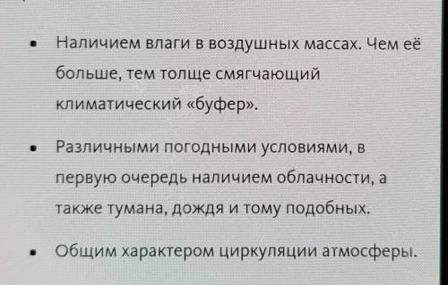 Почему по мере удаления от океана растёт годовая температура воздуха