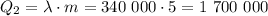 Q_2=\lambda\cdot m=340 \ 000 \cdot 5=1 \ 700 \ 000