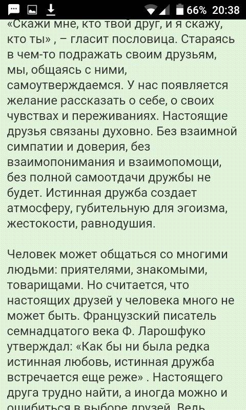 Пример на зимние сочинение на ткму можно ли прожить жизнь не имея друзей