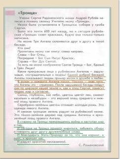 Найти и прочитать рассказ с.романовского (троица). выдели в нём ключевые слова,раскрывающие общече