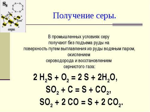 Составте формулу веществ содержащих серу