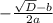 -\frac{ \sqrt{D} -b}{2a}