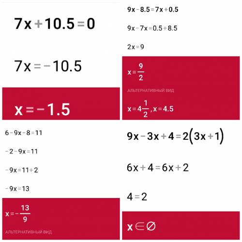 Решите уравнения а) 7х+10,5=0 б) 9х-8,5=7х+0,5 в) 6х - (9х+8)=11 г) (9х-3х+4)=2 (3х+1)