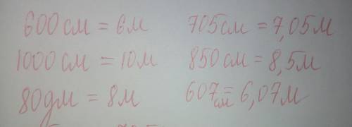 Сделать 600 см = ,1000см= м,80дм= м,705см= м см,850см= м см,607см= дм см