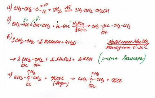 Напишите по 1 примеру реакции получения следующих спиртов: а) сн3 – сн2 – сн2 – он; б) сн3 – сн2 – с