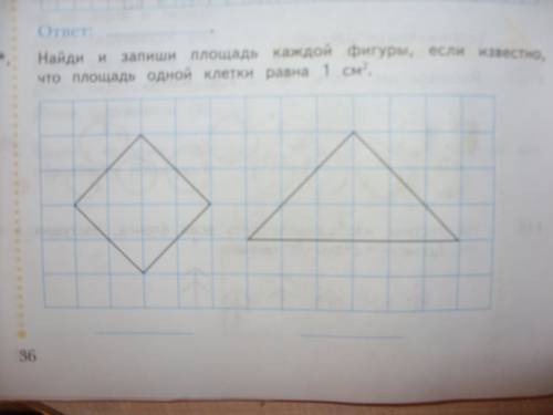 5за ответ! решите №124: найди и запиши площадь каждой фигуры,если известно, что площадь оной клетки