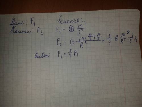 Два тела одинаковой массы, находящиеся на некотором расстоянии друг от друга, притягиваются с силой