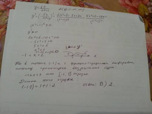 Найдите длину промежутка возрастания функции у=5*x/(x^2 + 1) а.0 б.1 в.2 г.3 50 плачу