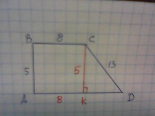 Найдите площадь трапеции авсd с основаниями ав и сd, если вс перпенд. ав, ав=5 см, вс=8см, сd=13 см