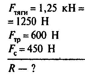 На автомобилия действует сила трения 6000 н. а если 19.к\ н чему равна равнодействующая