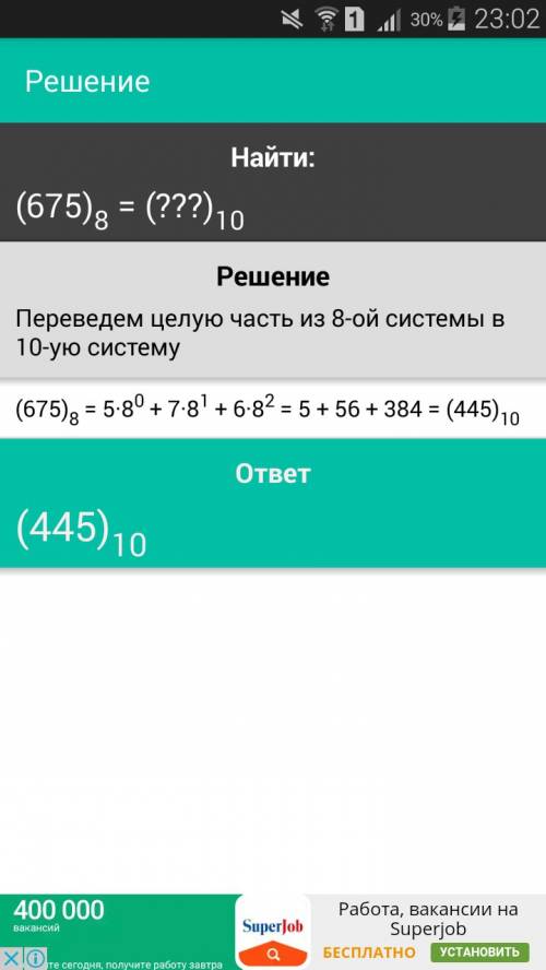 Записать в развернутой форме восьмеричное число и, произведя вычисления,выразить в десятичной систем