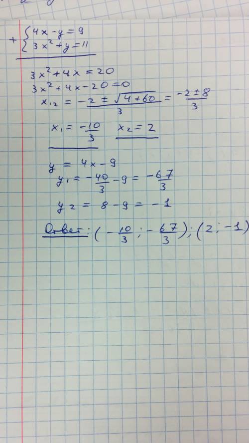 Решите систему неравенств сложения , заранее 4x-y=9 3x^2+y=11