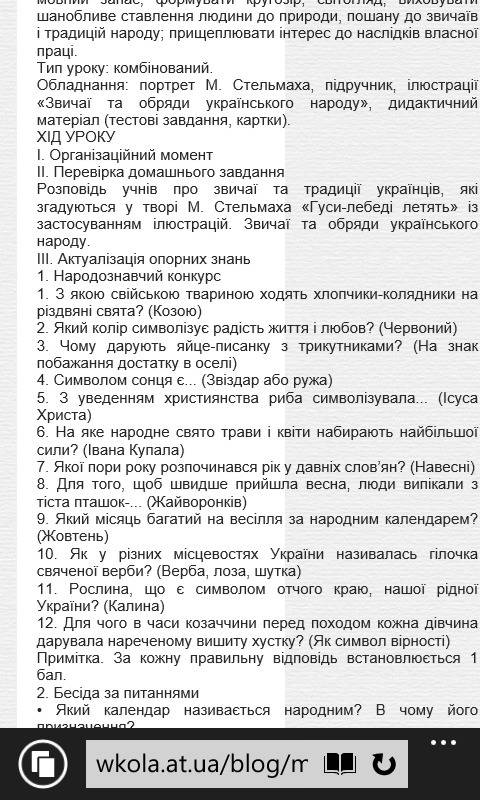 Розповідь про українські звичаї з твору гуси-лебеді летять.