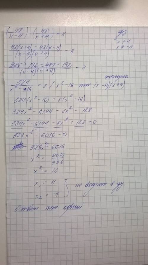 Решите уравнение подробно с объяснением (48/x-/x+4)=8