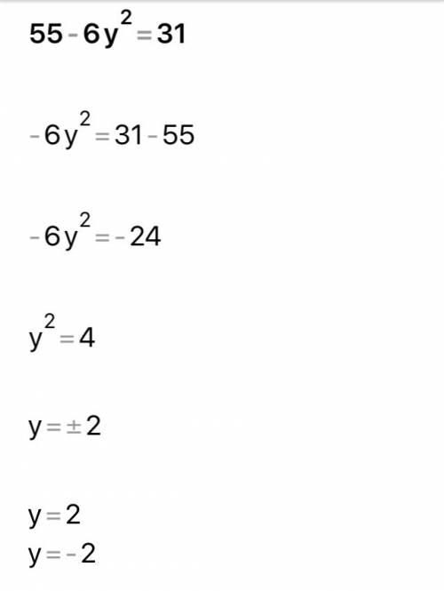 Решить уравнение 55-6y в кводрате =31