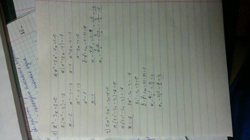 Решите уравнения: 1. x^3-3x+2=0 2. x^3+2x^2-4x+1=0 3. 2x^3-5x^2-3x+6=0