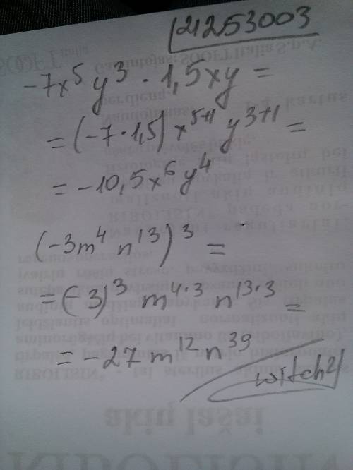 Выражение: -7x в пятой степени y в третьей степени умножить 1,5xy. (-3m в четвёртой степени n в 13 с
