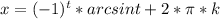 x=(-1)^t*arcsin t+ 2*\pi*k