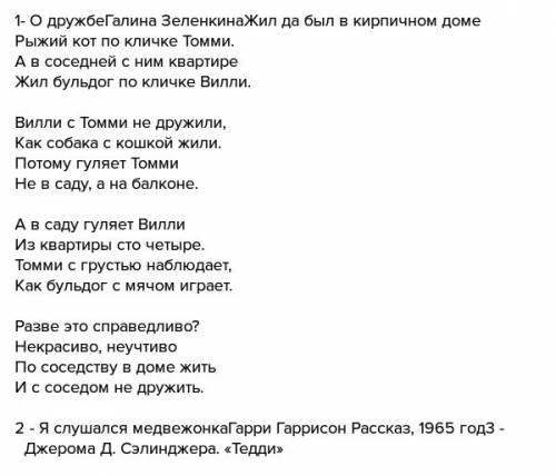 Героями каких произведений являются персонажи вилли томми; плюшевый мишка; тедди?