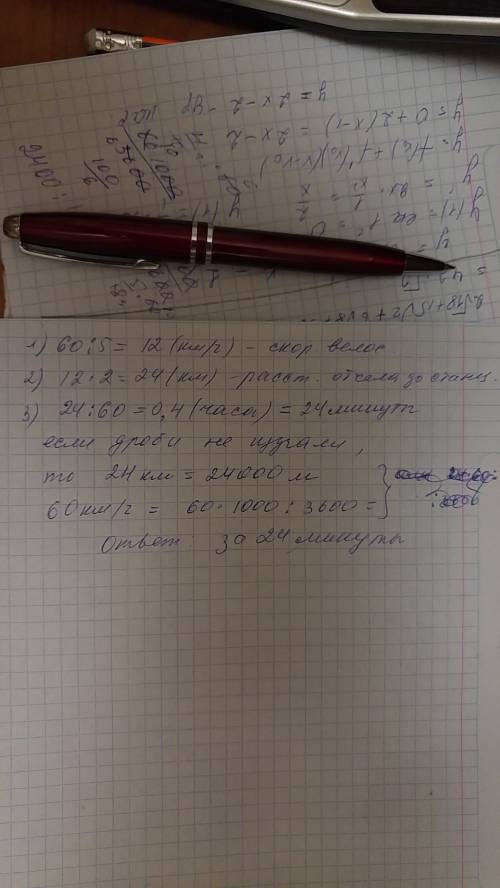 По : скорость машины 60 км/ч, скорость велосипедиста в 5 раз меньше. велосипедист проехал расстояние