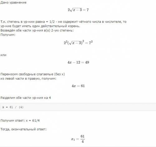 Решите уравнение ! 2 корень из х-3=7 , корень из 1/8-7/4x=1