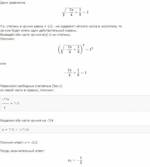 Решите уравнение ! 2 корень из х-3=7 , корень из 1/8-7/4x=1