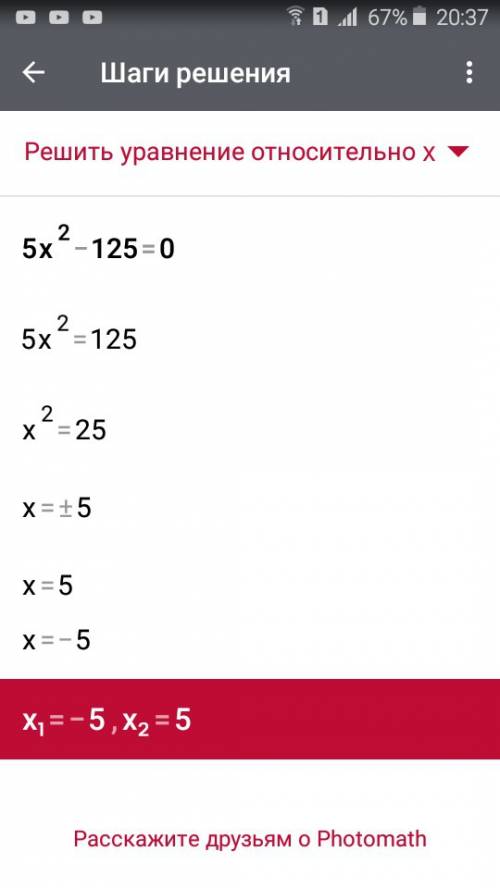 Решите равенство: 5х в кв-те-125=0