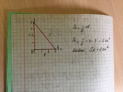 Найдите площадь треугольника abc, если: а) а(3; 0) в (0; 0) с(0; 4) ,