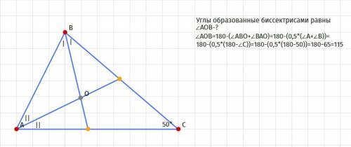 Втреугольнике авс угол с равен 50градусов. найти угол аов, где точка о- точка пересечения биссектрис