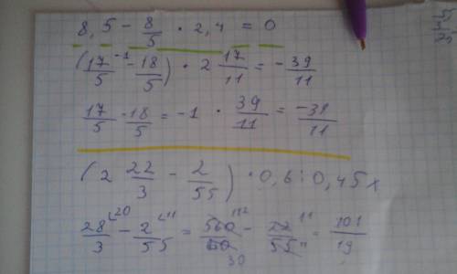 Решите на черновик 8,5-8/5×2,4 (17/5-18/5)×2 17/11 (2 22/3-2/55)×0,6/0,45х