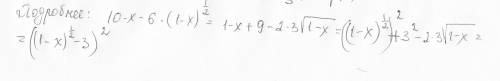 Вычислить предел (10-х-6*(1-х)^(1/2))/(2+(x)^(1/3)) при х стремящимся к -8