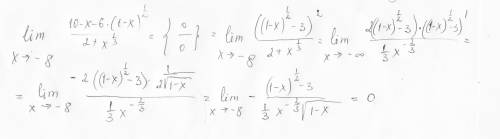 Вычислить предел (10-х-6*(1-х)^(1/2))/(2+(x)^(1/3)) при х стремящимся к -8