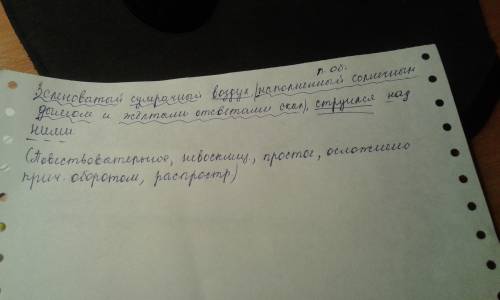 Синтаксический разбор: зеленоватый сумрачный воздух наполненный солнечном дымом и жолтыми отсветами