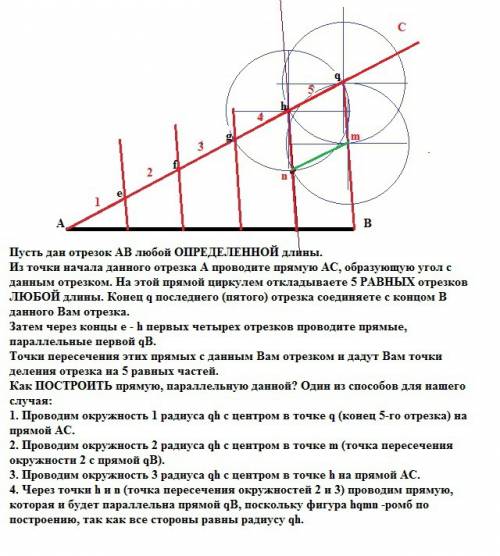 Разделите данный отрезок на 5 равных частей