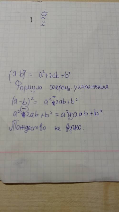 (a-b)^2=a^2+2ab+b^2 докажите тождество