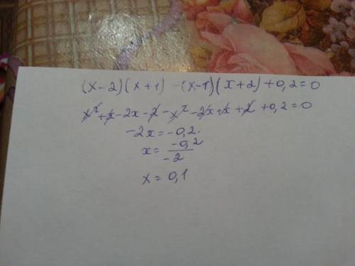 Решите уравнение (x-2)(x+-1)(x+2)+0,2=0 , много