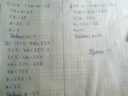 Решить 1)23х-19х+х=35; 2)3*(317-4х)=627; 3)46*х+4в квадрате*х=22*31