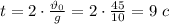 t= 2\cdot \frac{\vartheta_0}{g} = 2\cdot \frac{45}{10}=9 \ c