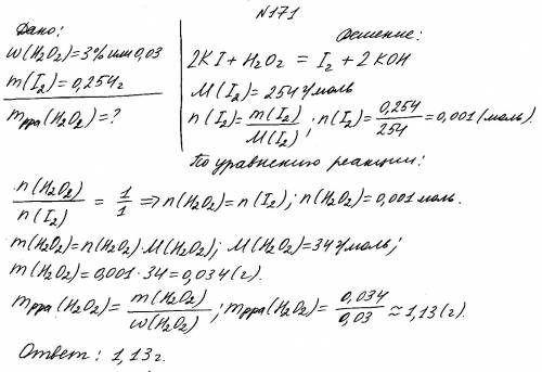 Вычислить сколько граммов трехпроцентного раствора пероксида водорода потребуется для выделения из р