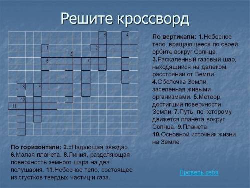 Кроссворд на тему виды изображение поверхности земли