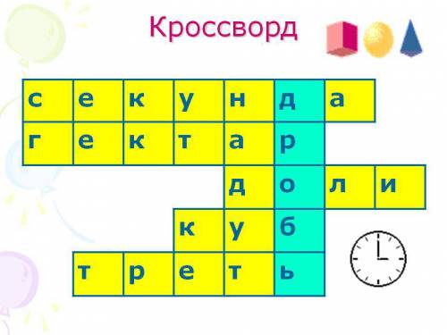 Сделайте кроссворд на тему скок хочешь слов